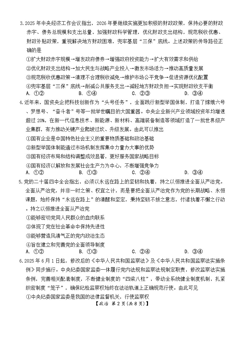 河北省邢台市琢名小渔2025-2026学年高三上学期1月月考政治试题第2页