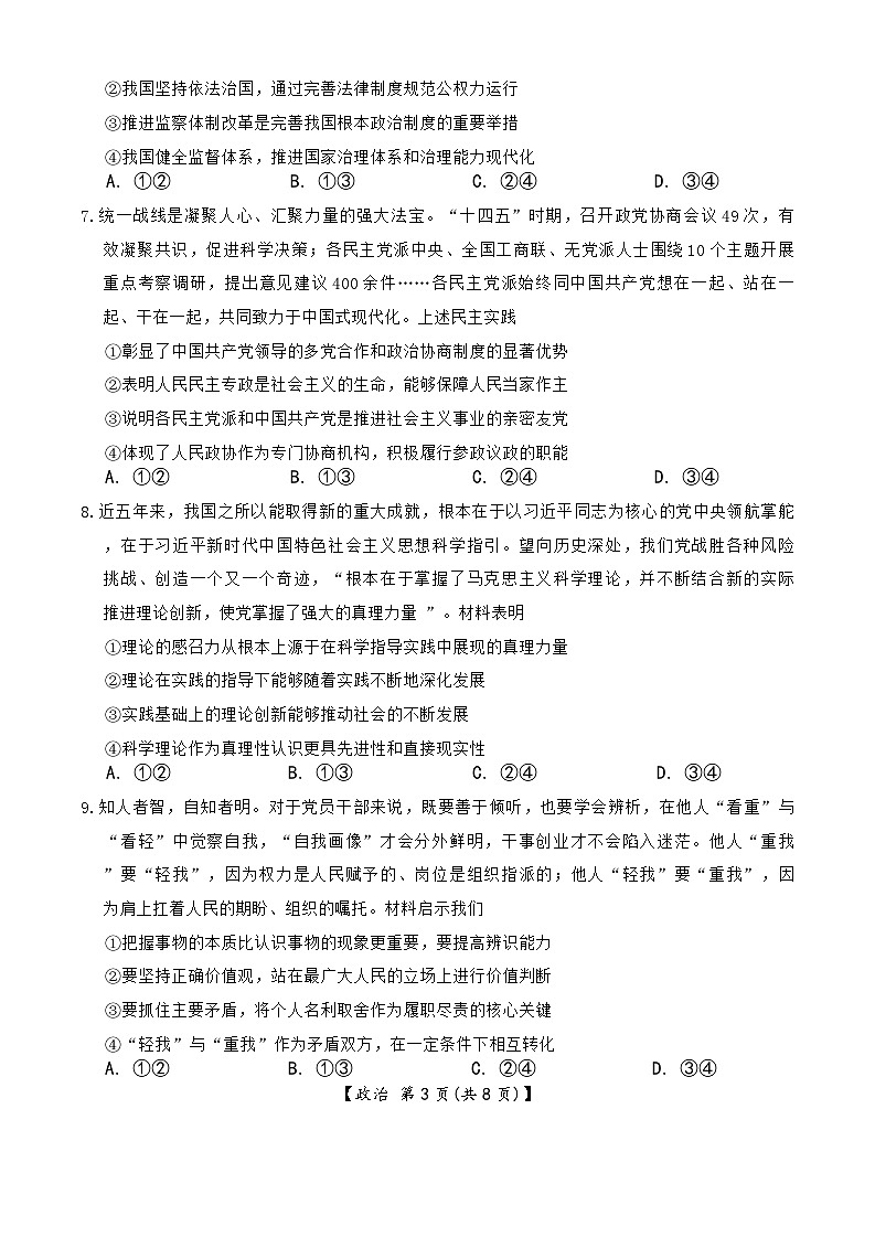 河北省邢台市琢名小渔2025-2026学年高三上学期1月月考政治试题第3页