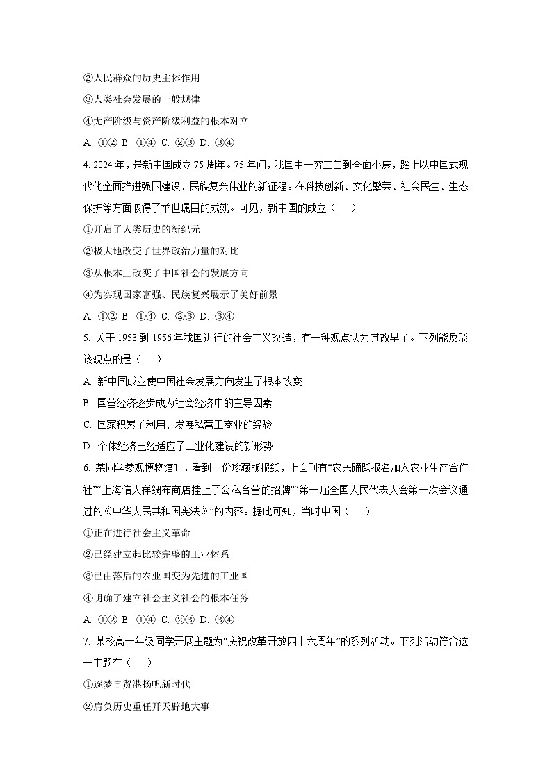 2025-2026学年云南省楚雄彝族自治州部分学校高一上学期12月月考道德与法治试卷（学生版）第2页