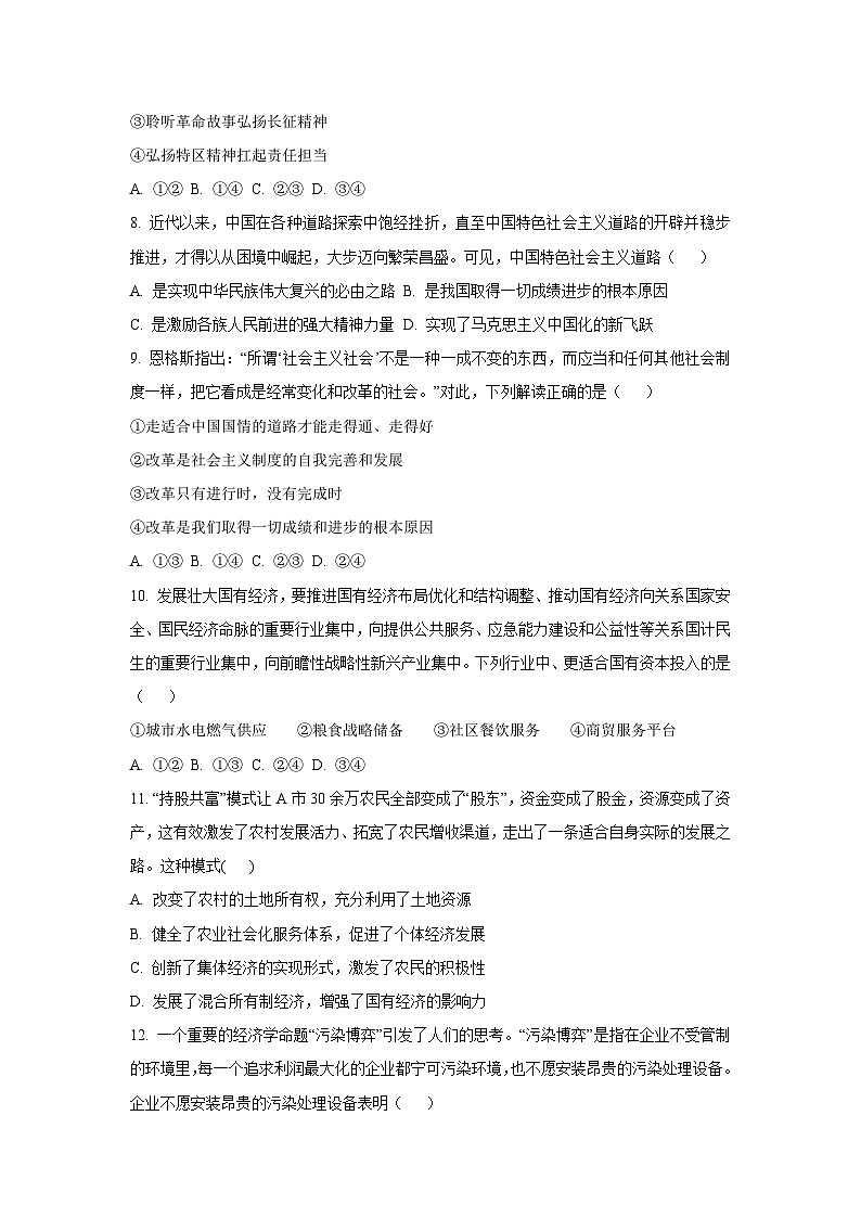 2025-2026学年云南省楚雄彝族自治州部分学校高一上学期12月月考道德与法治试卷（学生版）第3页