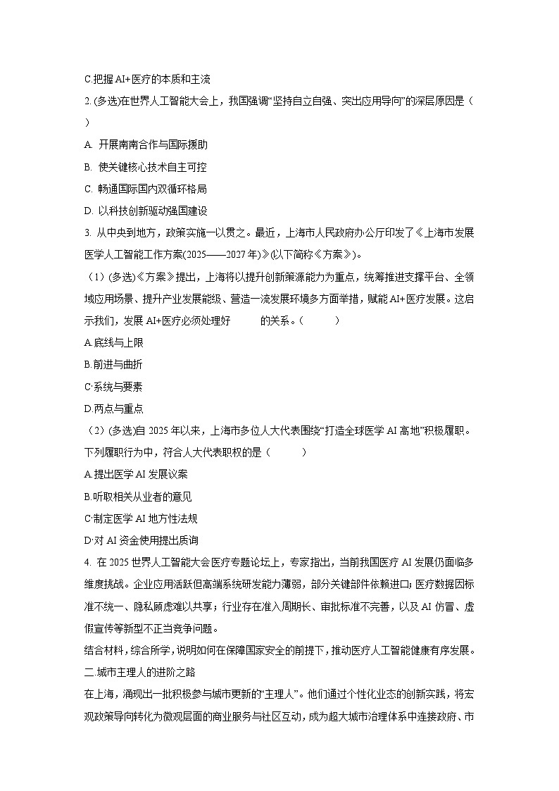 2025-2026学年上海市宝山区高三上学期一模考试政治试卷（学生版）第2页
