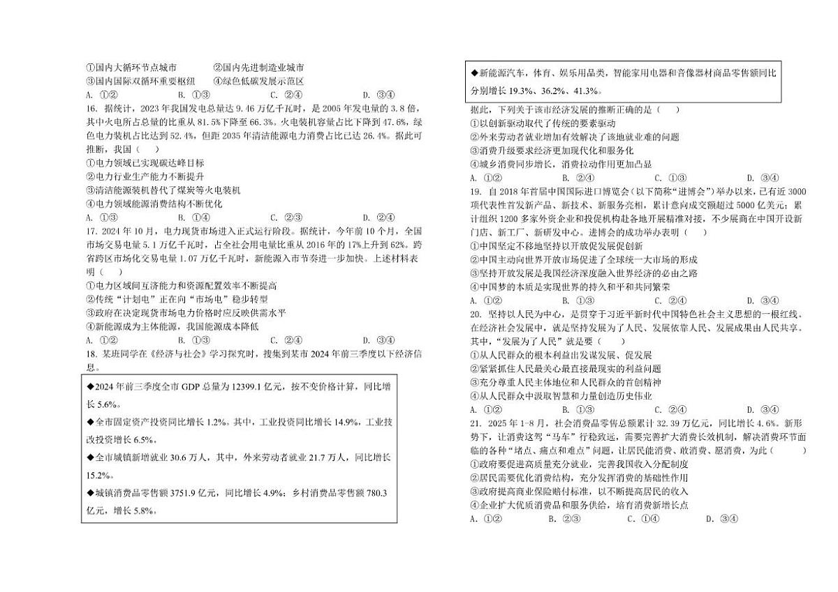 2025-2026学年山东省淄博市临淄中学高一上学期1月月考政治试题（有解析）第3页