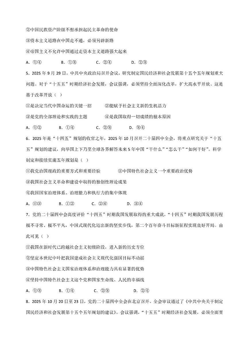 2025-2026学年安徽省六安市独山中学高一上学期12月月考政治试题（有答案）第2页