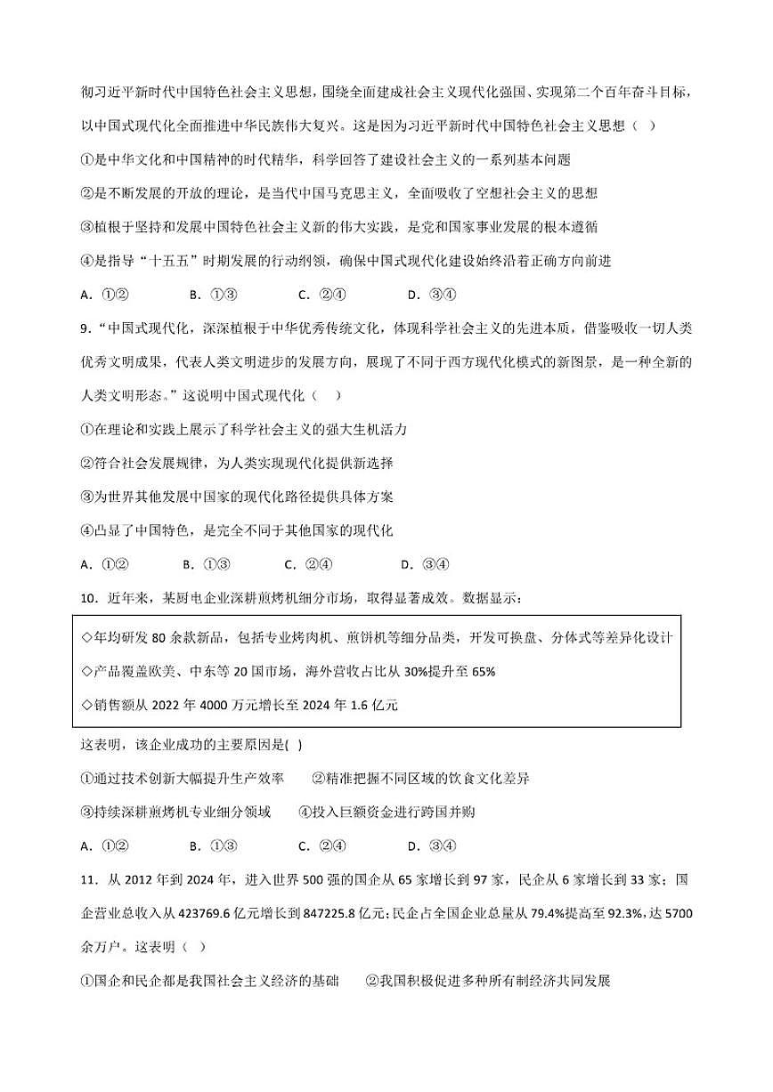 2025-2026学年安徽省六安市独山中学高一上学期12月月考政治试题（有答案）第3页