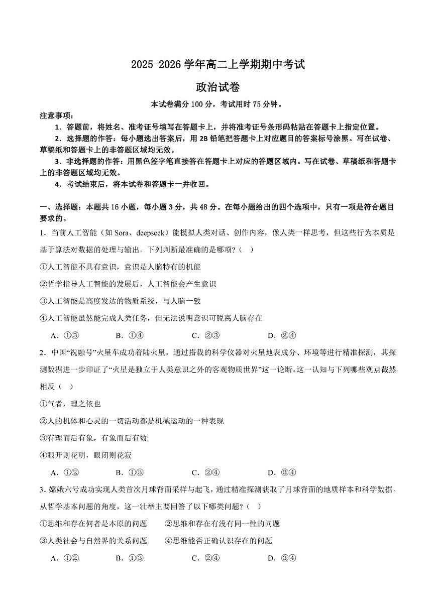 2025-2026学年湖北省十堰市区县普通高中联合体高二上学期期中测评政治试卷（有答案）第1页