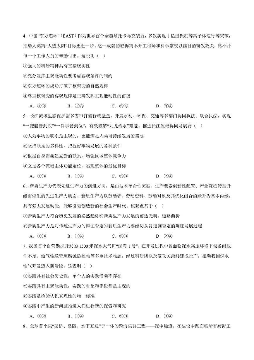 2025-2026学年湖北省十堰市区县普通高中联合体高二上学期期中测评政治试卷（有答案）第2页