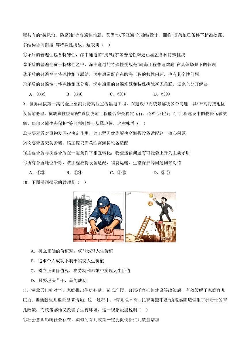 2025-2026学年湖北省十堰市区县普通高中联合体高二上学期期中测评政治试卷（有答案）第3页