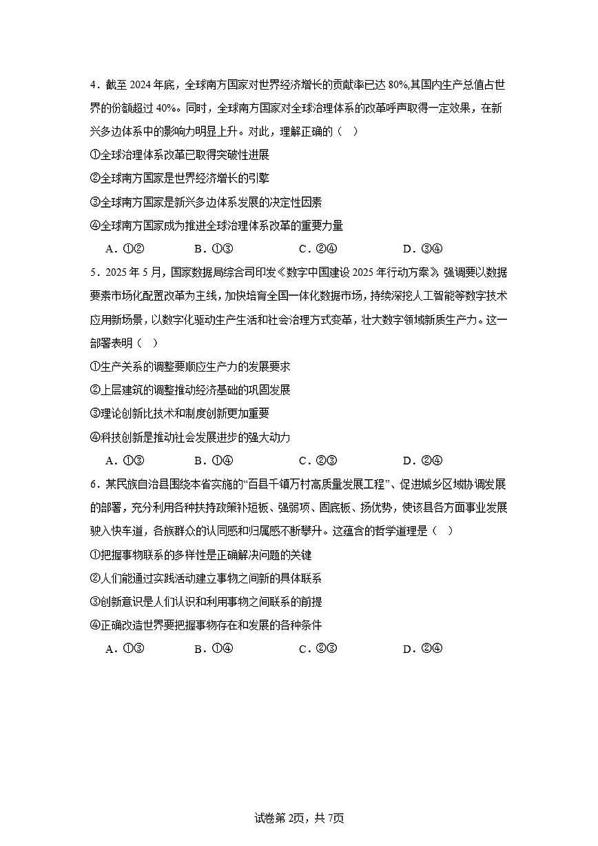 2025-2026学年湖南省岳阳市汨罗市第一中学高二上学期12月月考政治试题（有答案）第2页