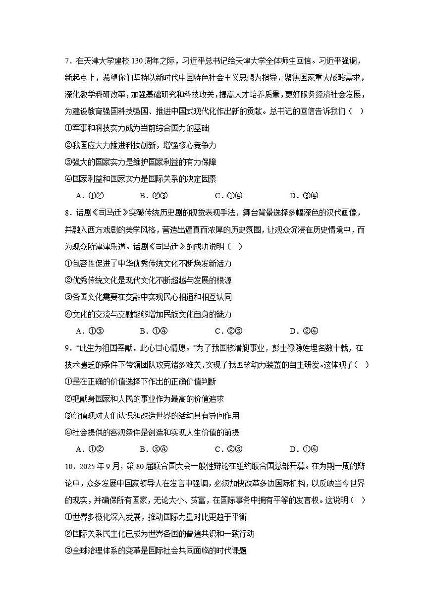 2025-2026学年湖南省岳阳市汨罗市第一中学高二上学期12月月考政治试题（有答案）第3页
