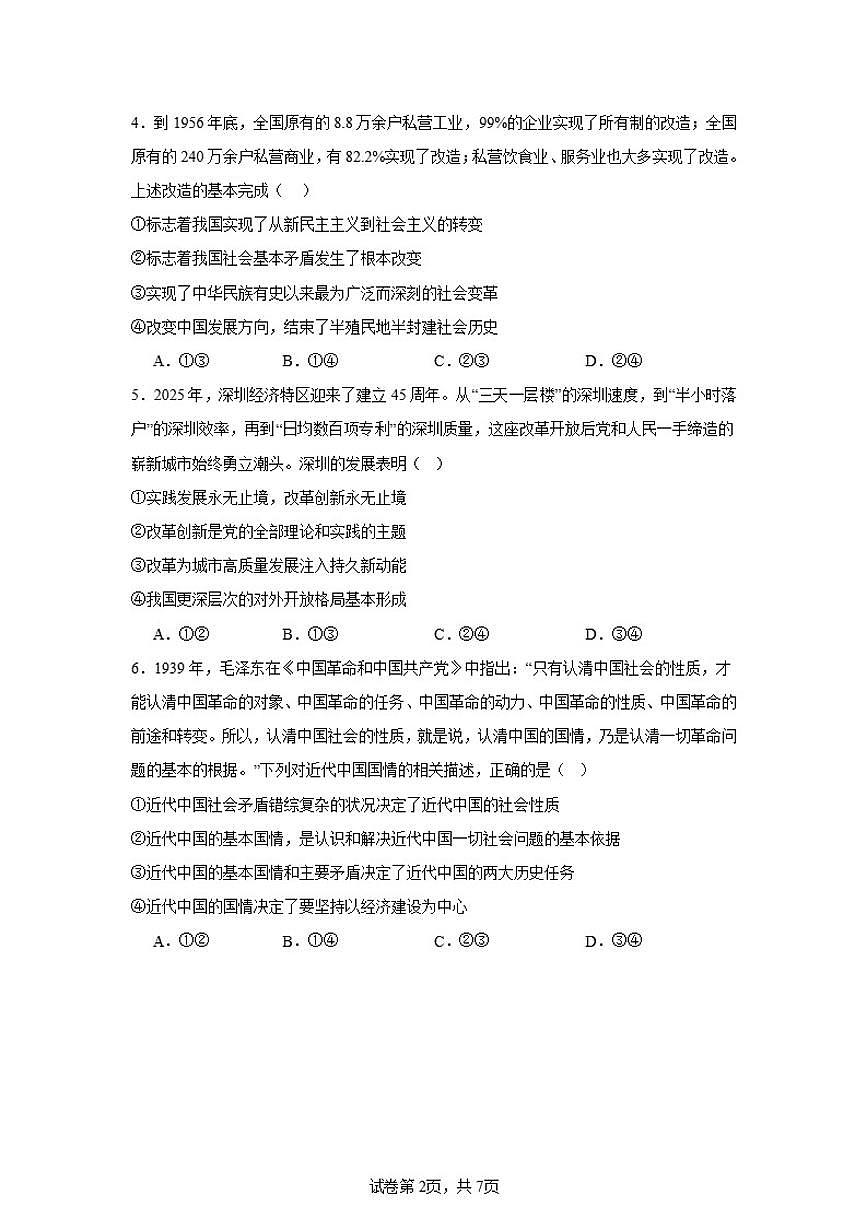 2025-2026学年湖南省岳阳市汨罗市第一中学高一上学期12月月考政治试题（有答案）第2页