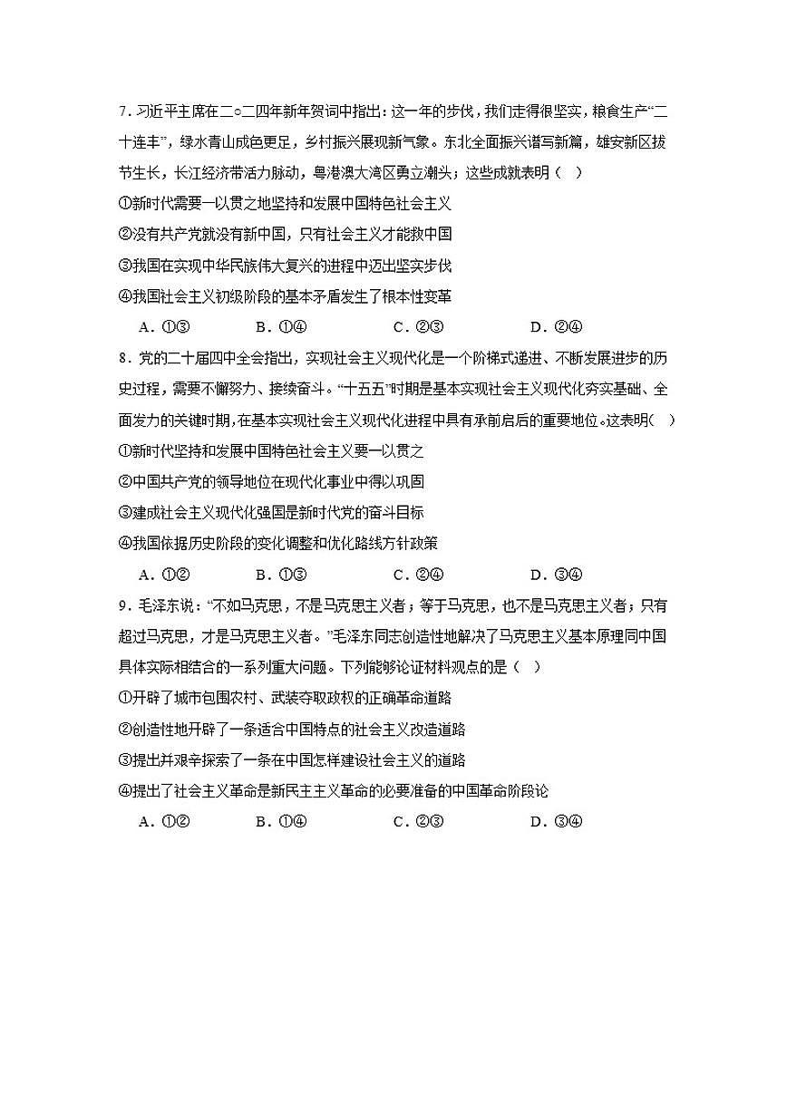 2025-2026学年湖南省岳阳市汨罗市第一中学高一上学期12月月考政治试题（有答案）第3页