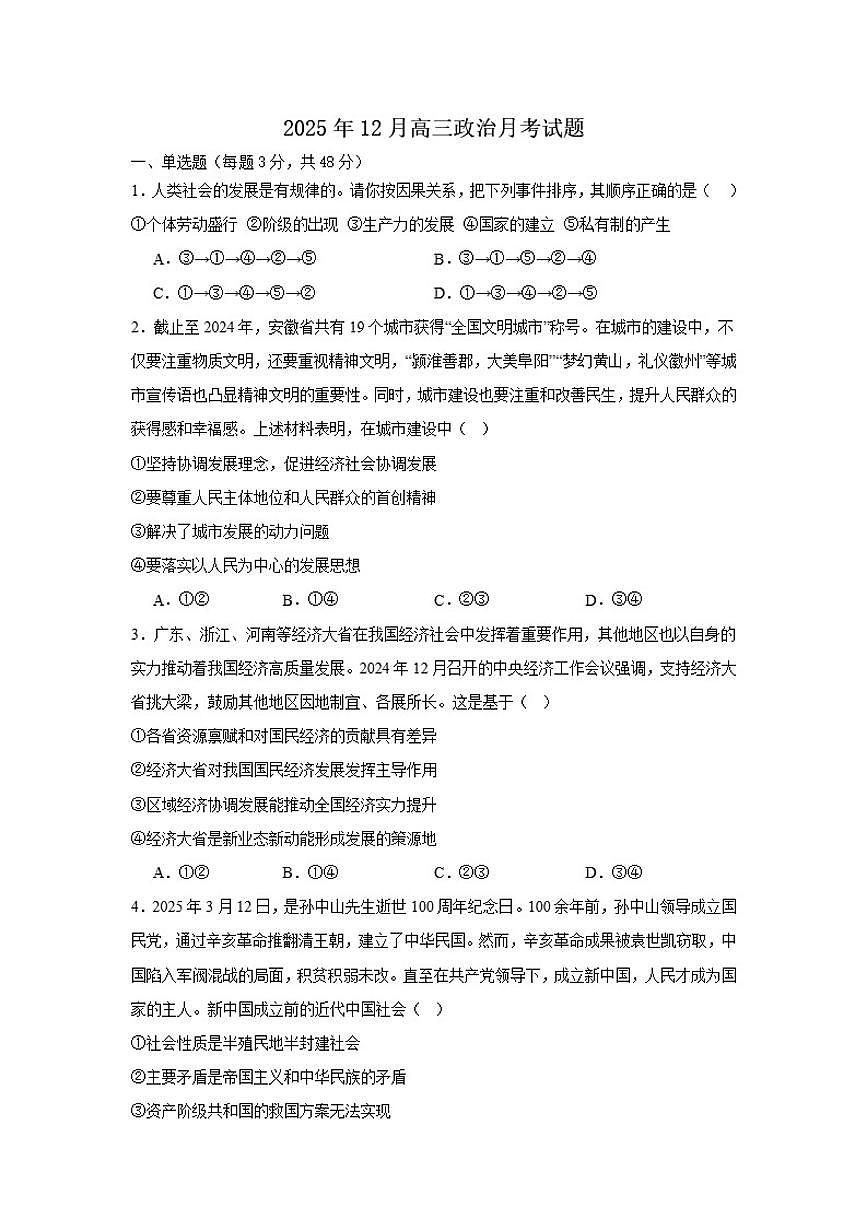 2025-2026学年湖南省岳阳市汨罗市第一中学高三上学期12月月考政治试题（有答案）第1页