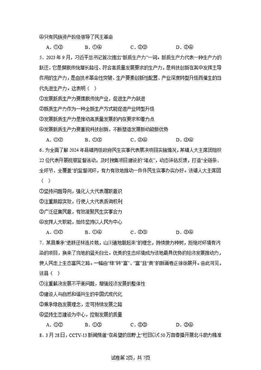 2025-2026学年湖南省岳阳市汨罗市第一中学高三上学期12月月考政治试题（有答案）第2页