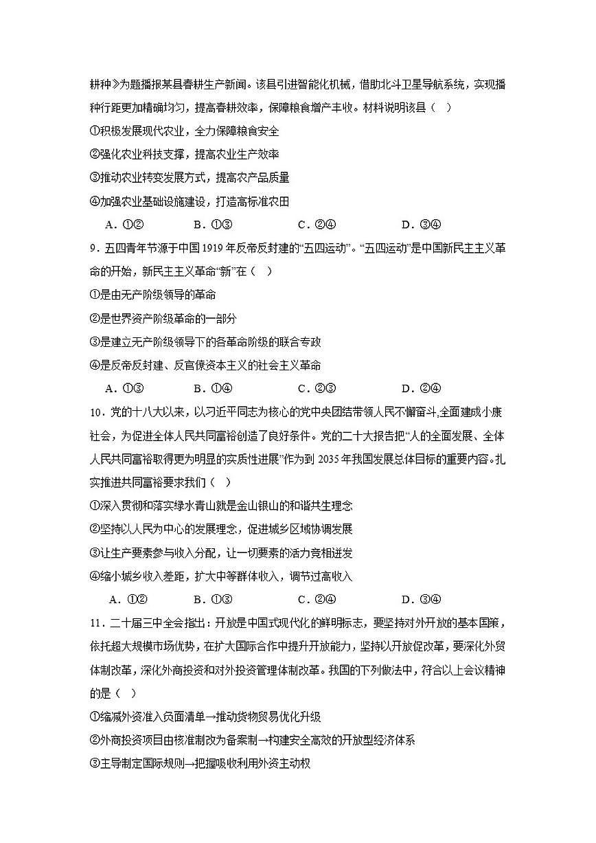 2025-2026学年湖南省岳阳市汨罗市第一中学高三上学期12月月考政治试题（有答案）第3页