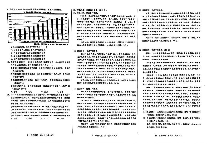 2025-2026学年河北省邢台市第一中学高二上学期第三次月考政治试卷（有答案）第2页