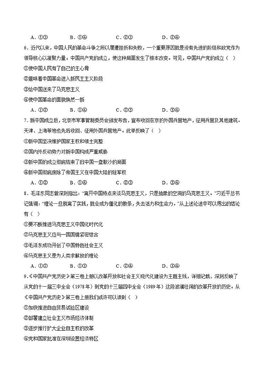 2025-2026学年山西省三晋联盟高一上学期11月期中政治试卷（有答案）第2页