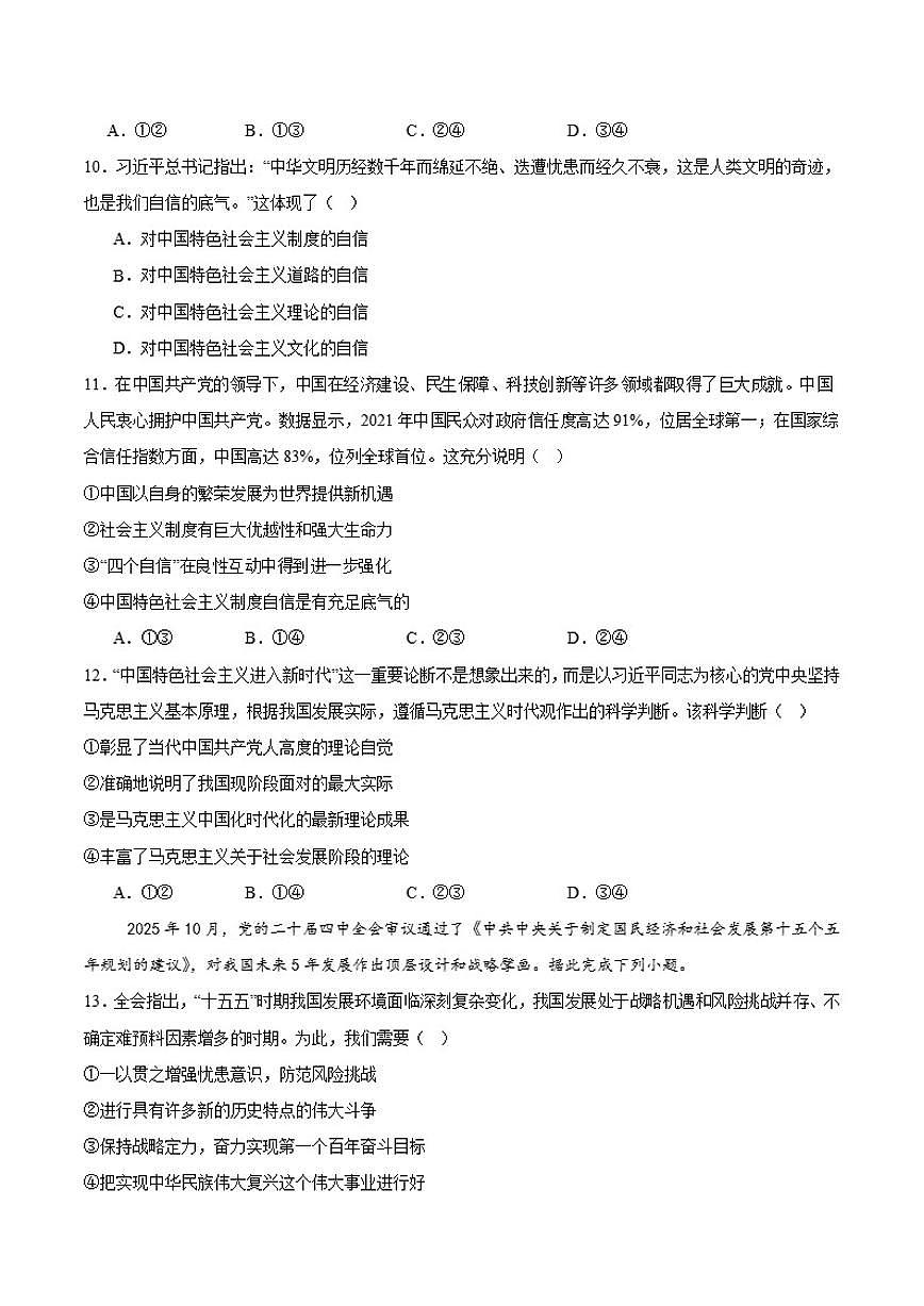 2025-2026学年山西省三晋联盟高一上学期11月期中政治试卷（有答案）第3页