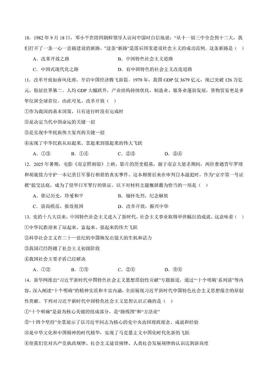 2025-2026学年辽宁省七校协作体高一上学期12月联考政治试卷（有答案）第3页
