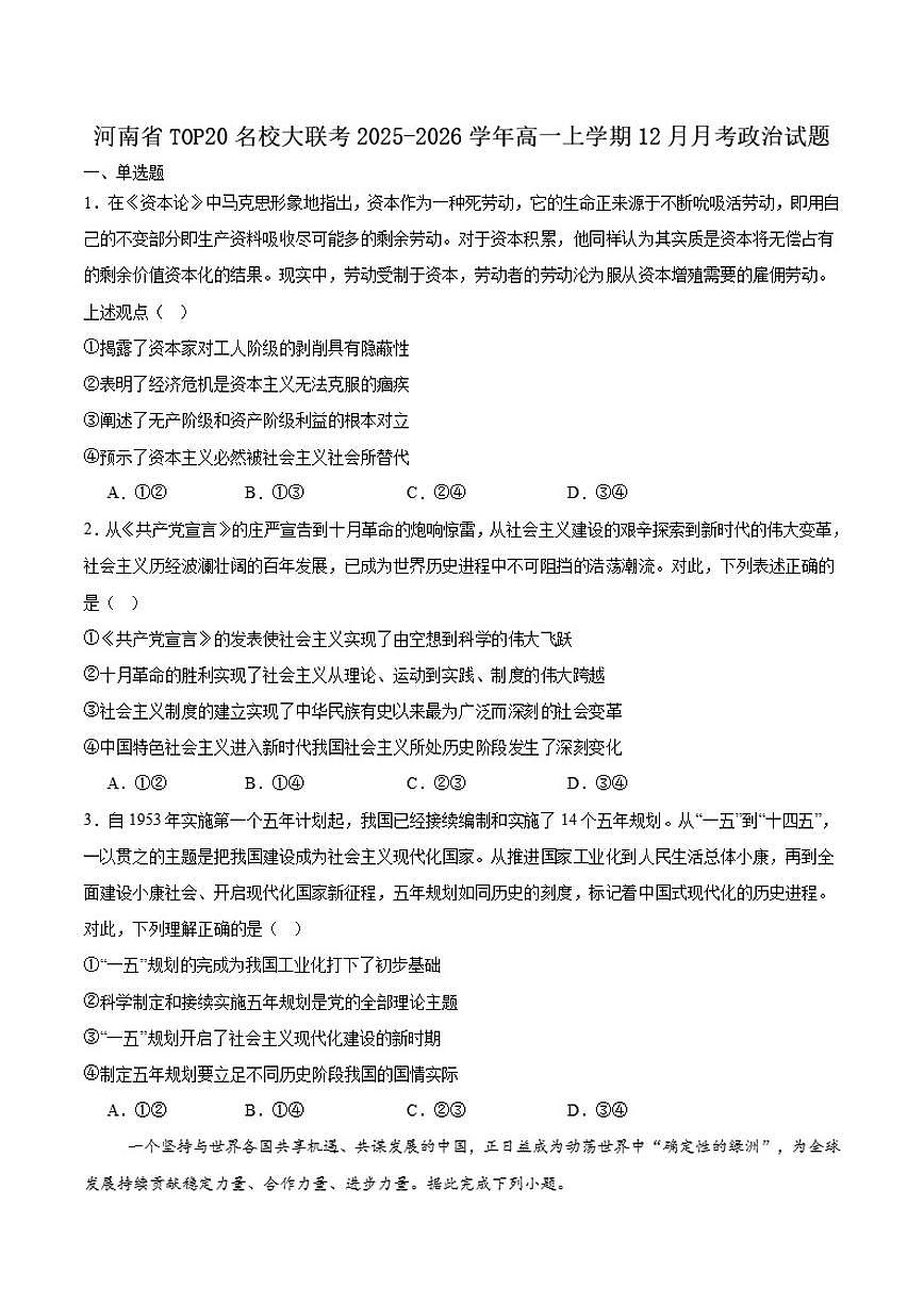 2025-2026学年河南省TOP二十名校高一上学期十二月调研考试政治试卷（有答案）第1页