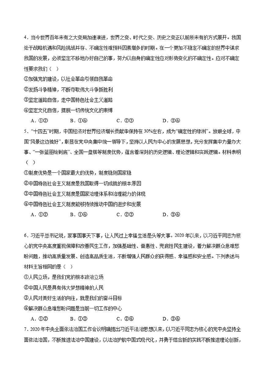 2025-2026学年河南省TOP二十名校高一上学期十二月调研考试政治试卷（有答案）第2页