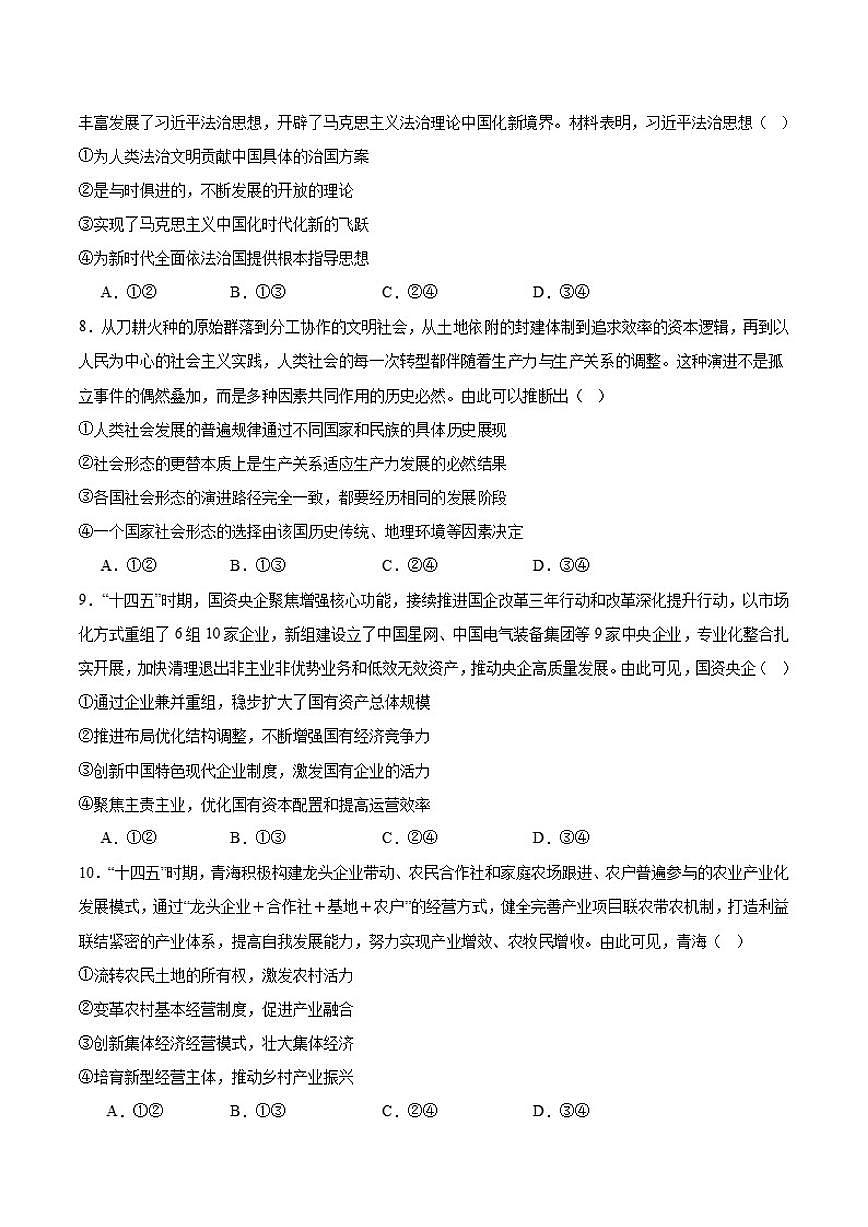 2025-2026学年河南省TOP二十名校高一上学期十二月调研考试政治试卷（有答案）第3页