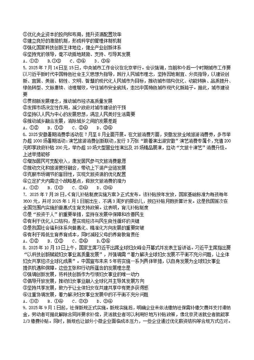 2026届安徽省马鞍山市第二中学高三上学期期中考试政治试卷（有答案）第2页