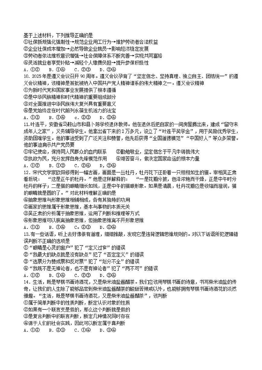 2026届安徽省马鞍山市第二中学高三上学期期中考试政治试卷（有答案）第3页