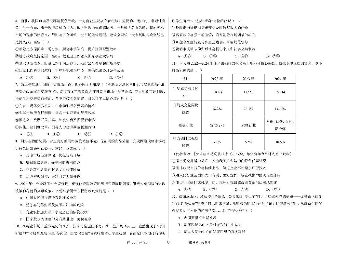 2025-2026学年湖北省孝感市汉川市金益高级中学高一上学期12月月考政治试题（有答案）第2页