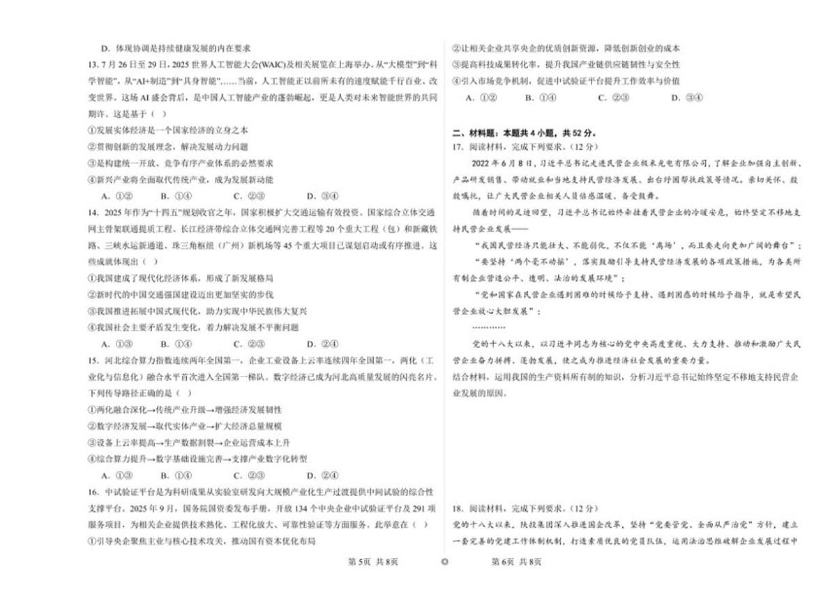 2025-2026学年湖北省孝感市汉川市金益高级中学高一上学期12月月考政治试题（有答案）第3页