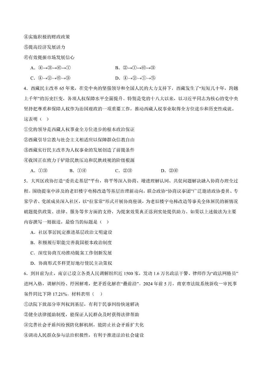 2026届福建省福州第一中学高三上学期期末考试政治试卷（有答案）第2页