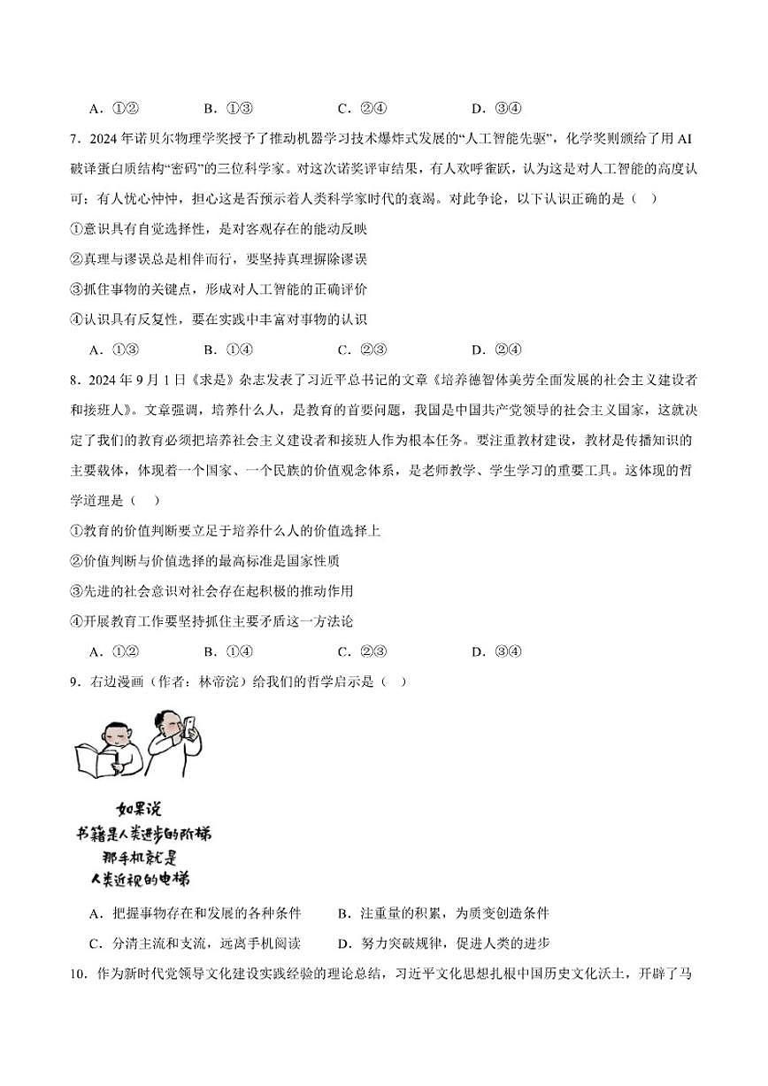 2026届福建省福州第一中学高三上学期期末考试政治试卷（有答案）第3页