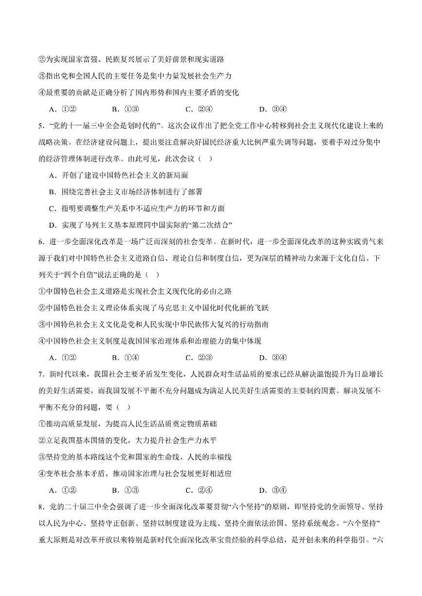 2024-2025学年河北省邯郸市高一上学期期末质量检测政治试卷（有答案）第2页