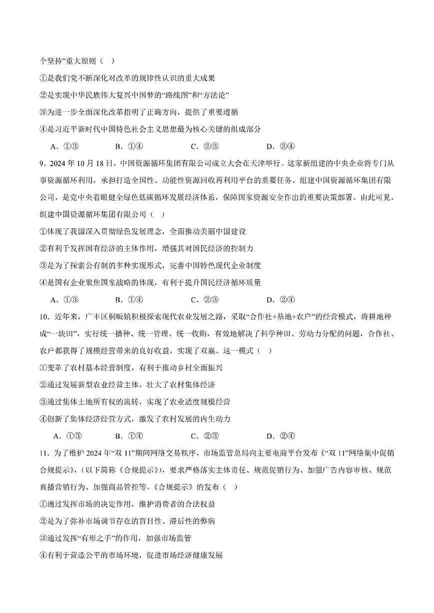 2024-2025学年河北省邯郸市高一上学期期末质量检测政治试卷（有答案）第3页