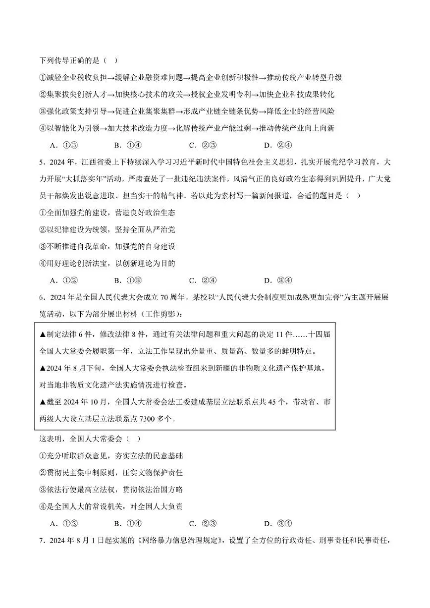 2025届江西省吉安市高三上学期期末教学质量检测政治试卷（有答案）第2页