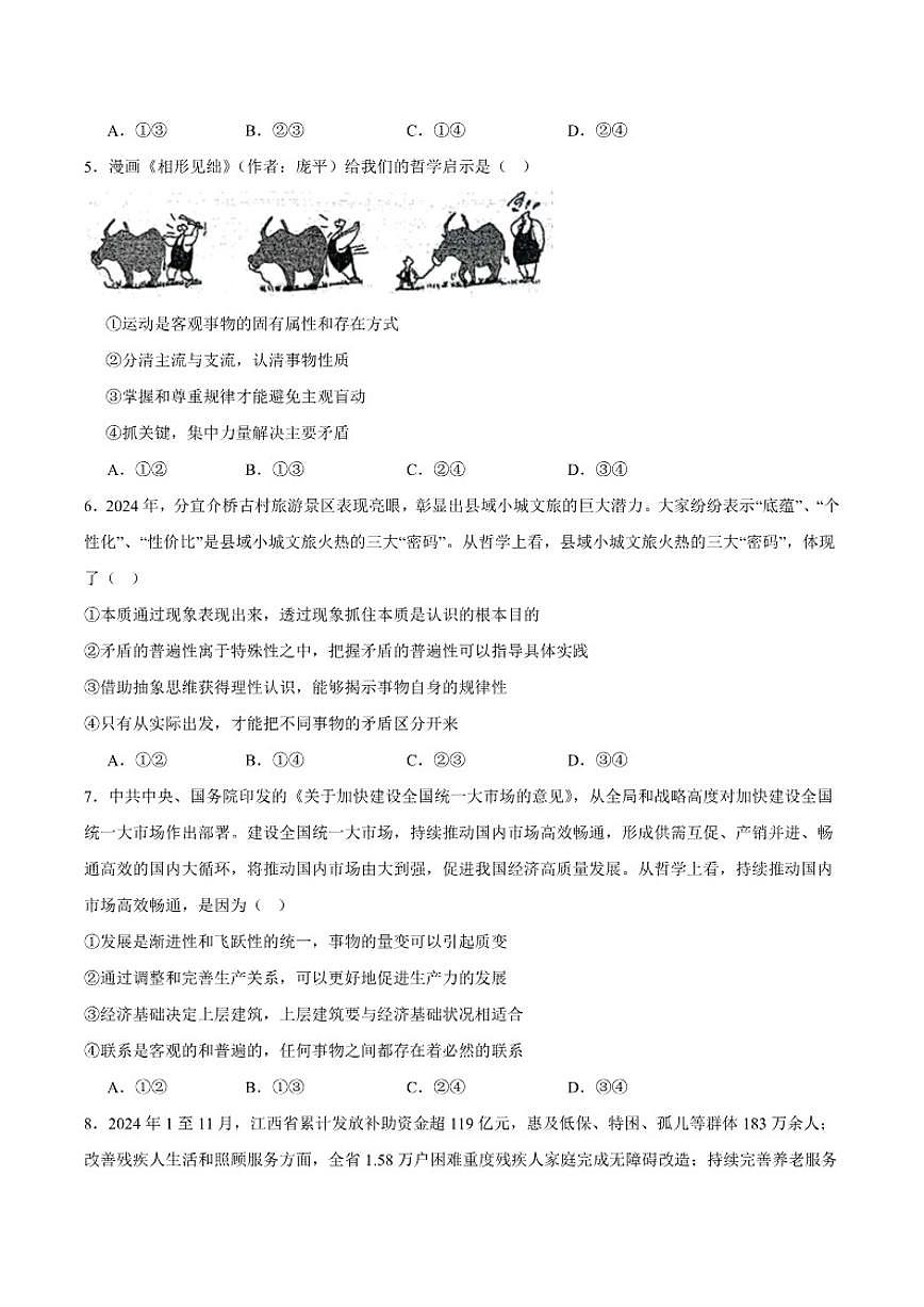2024-2025学年江西省新余市高二上学期期末质量检测政治试卷（有答案）第2页