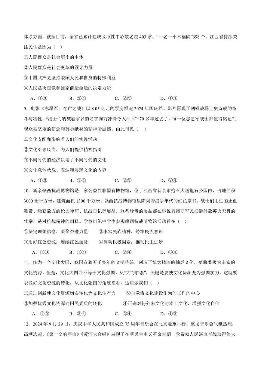 2024-2025学年江西省新余市高二上学期期末质量检测政治试卷（有答案）第3页