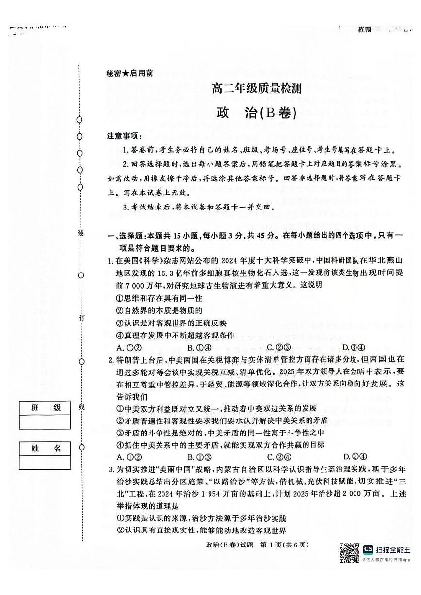 2025-2026学年河南省商丘市青桐鸣大联考高二上学期1月联考政治试题（有解析）第1页