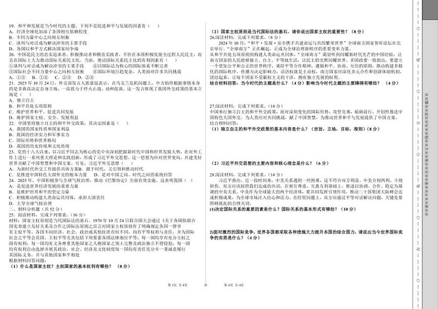 2025-2026学年新疆维吾尔自治区喀什市第三中学高二上学期12月月考政治试题（有解析）第2页