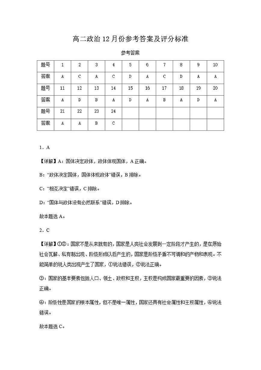 2025-2026学年新疆维吾尔自治区喀什市第三中学高二上学期12月月考政治试题（有解析）第3页