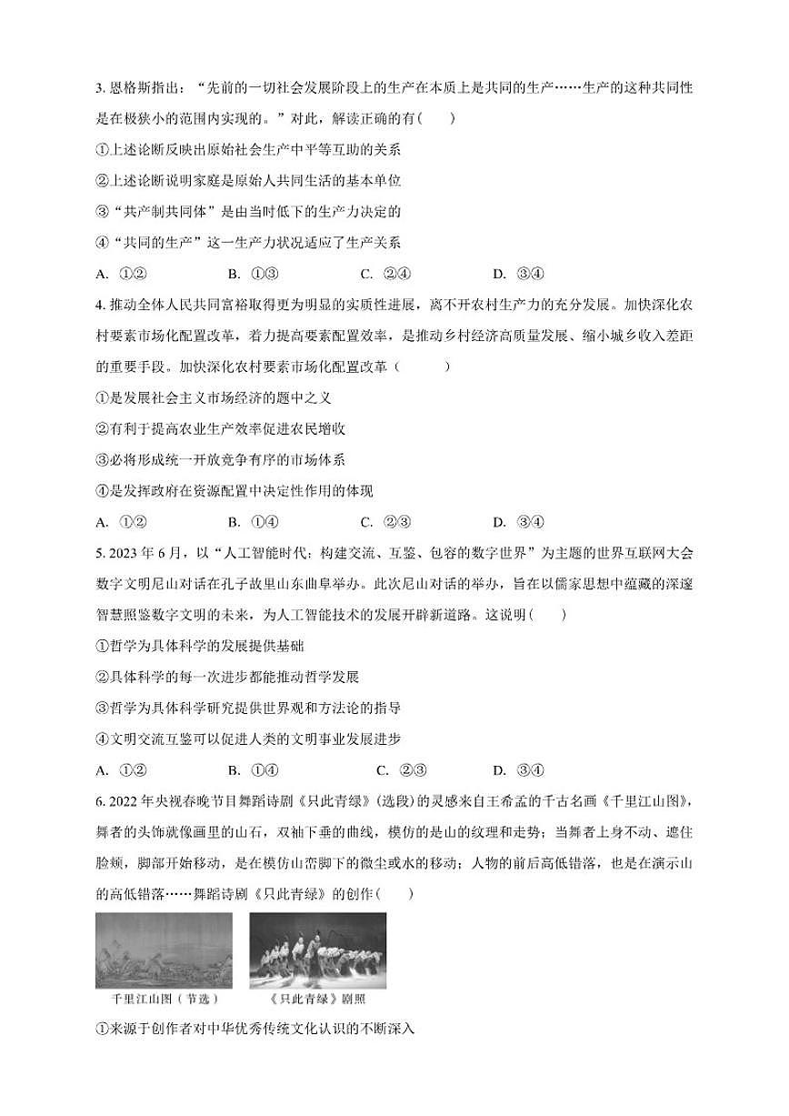 2025-2026学年云南省丽江市华坪县第一中学高二上学期12月月考政治试题（有答案）第2页