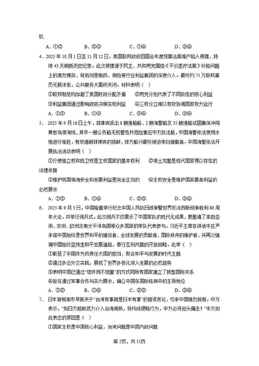 2025-2026学年湖北省十堰市普通高中联合体高二上学期12月月考政治试卷（有答案）第2页