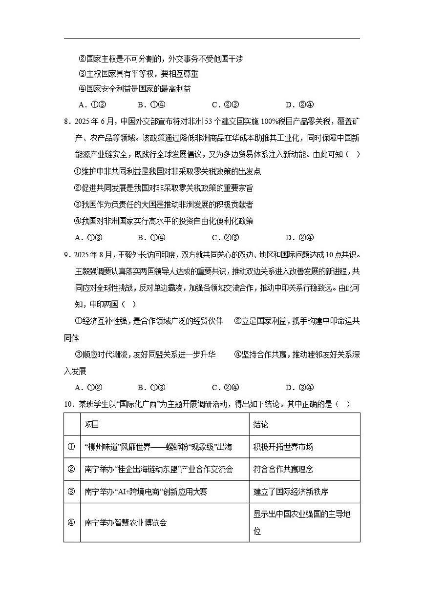 2025-2026学年湖北省十堰市普通高中联合体高二上学期12月月考政治试卷（有答案）第3页