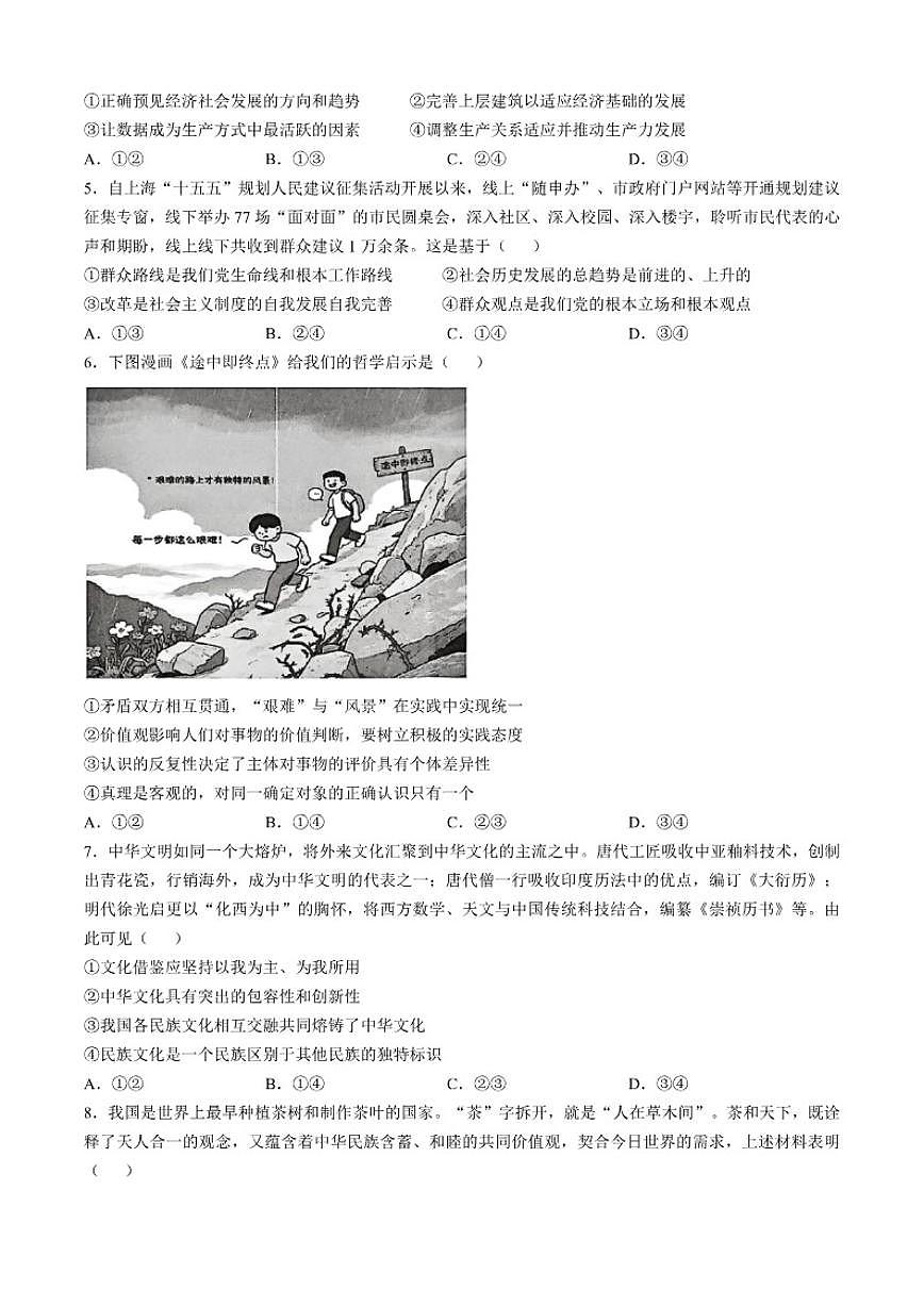 2025-2026学年广东省茂名市部分学校高二上学期12月月考政治试题(有答案)第2页