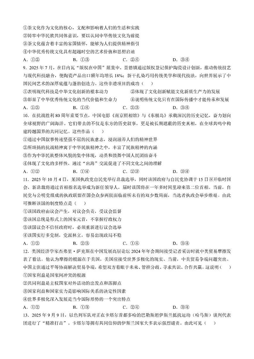 2025-2026学年广东省茂名市部分学校高二上学期12月月考政治试题(有答案)第3页
