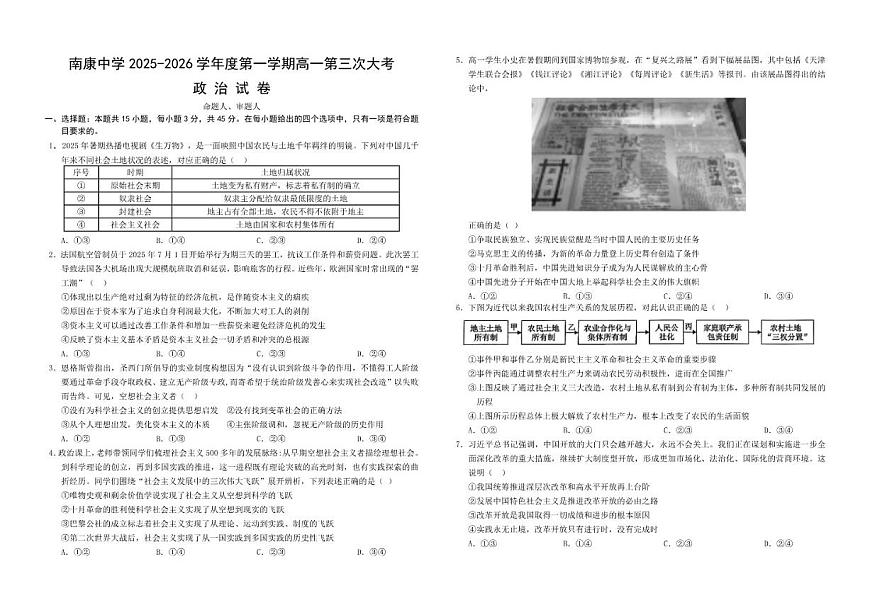 2025-2026学年江西省赣州市南康中学高一上学期第三次月考政治试题（有解析）第1页