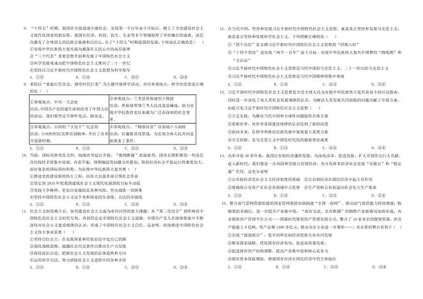 2025-2026学年江西省赣州市南康中学高一上学期第三次月考政治试题（有解析）第2页
