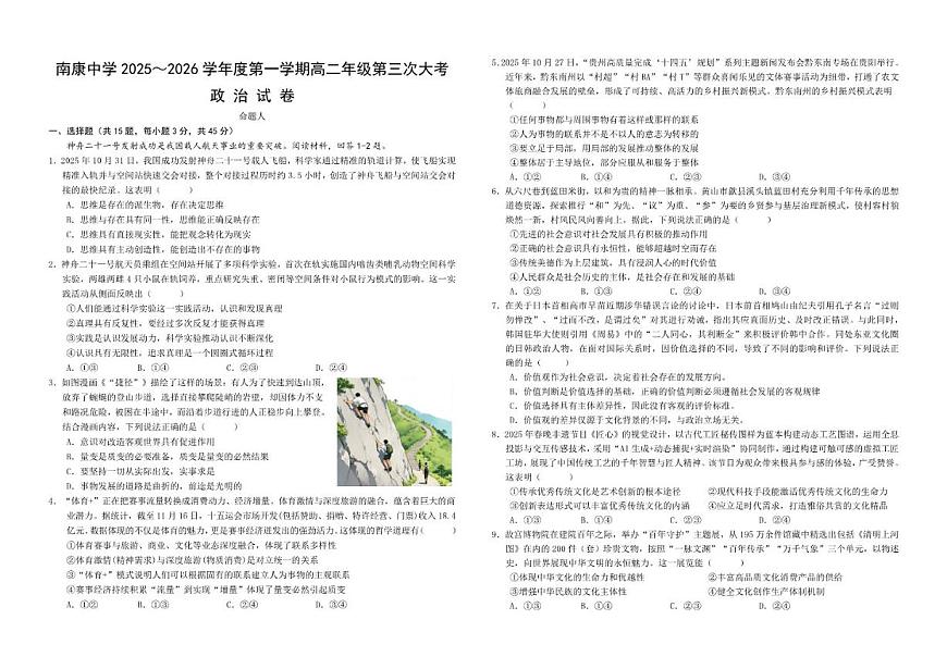 2025-2026学年江西省赣州市南康中学高二上学期第三次月考政治试题（有答案）第1页