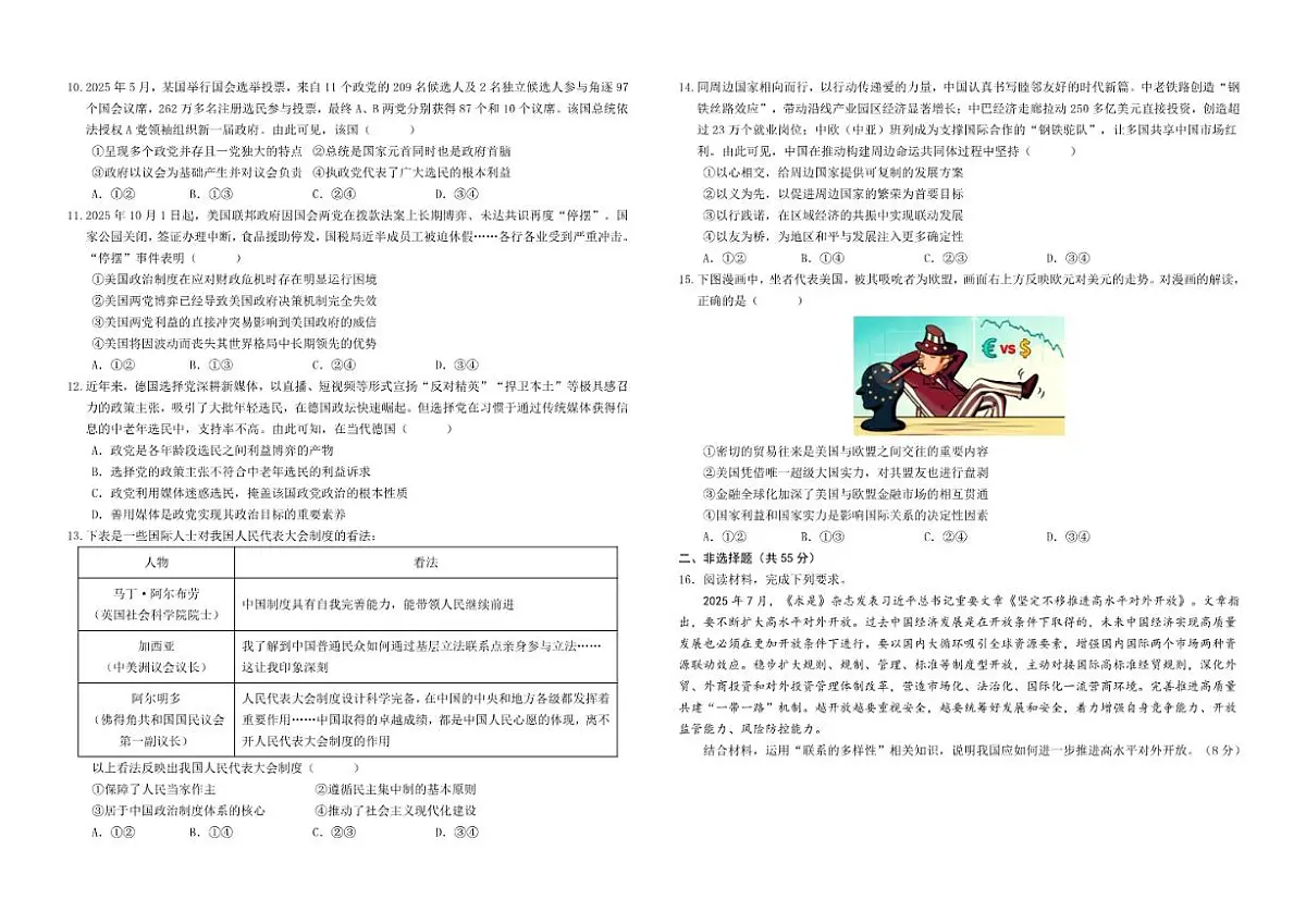2025-2026学年江西省赣州市南康中学高二上学期第三次月考政治试题（有答案）第2页