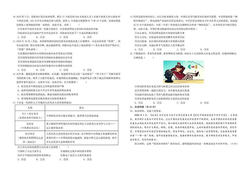 2025-2026学年江西省赣州市南康中学高二上学期第三次月考政治试题（有答案）第2页
