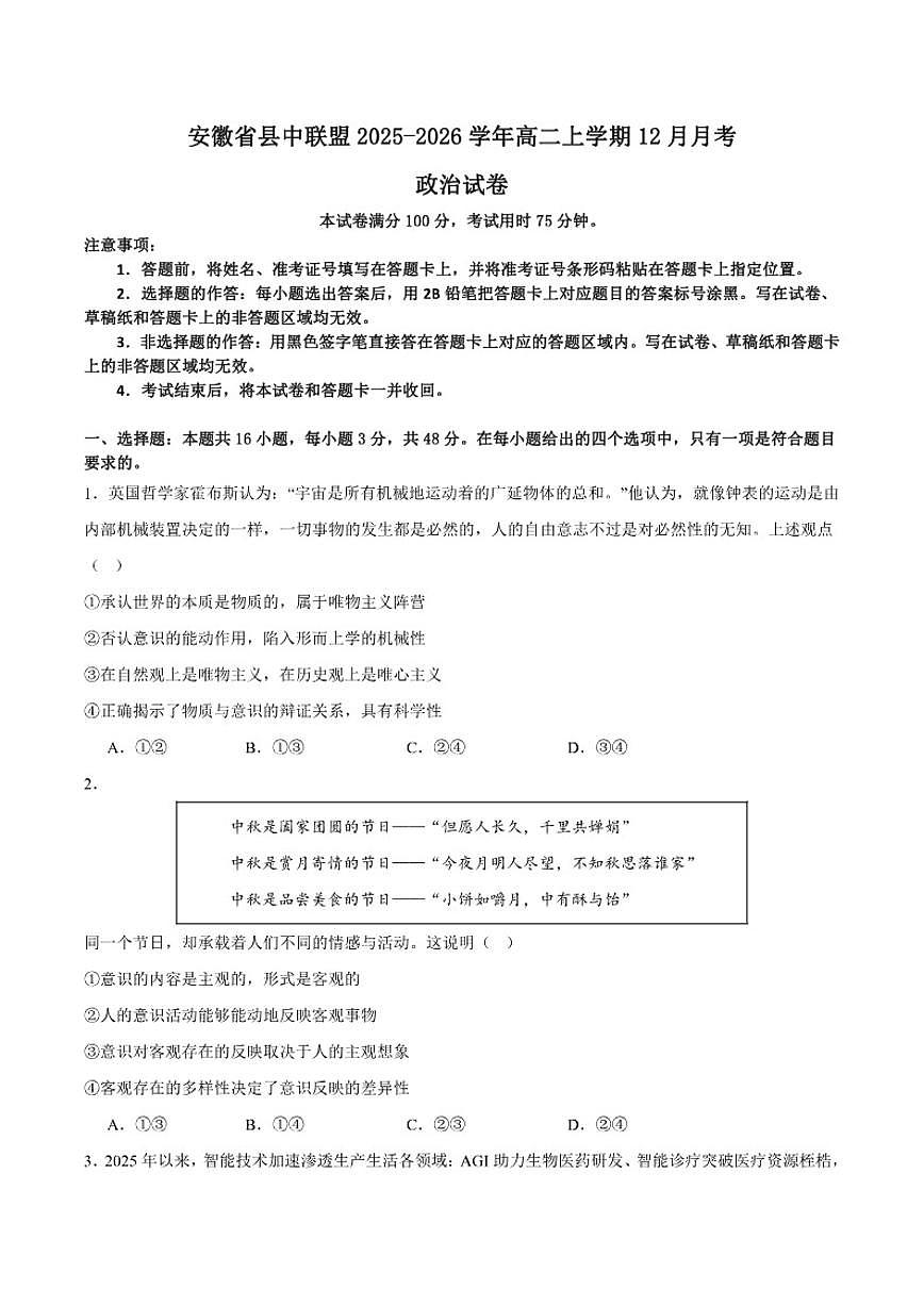 2025-2026学年安徽省县中联盟高二上学期12月质量检测政治试卷（有答案）第1页